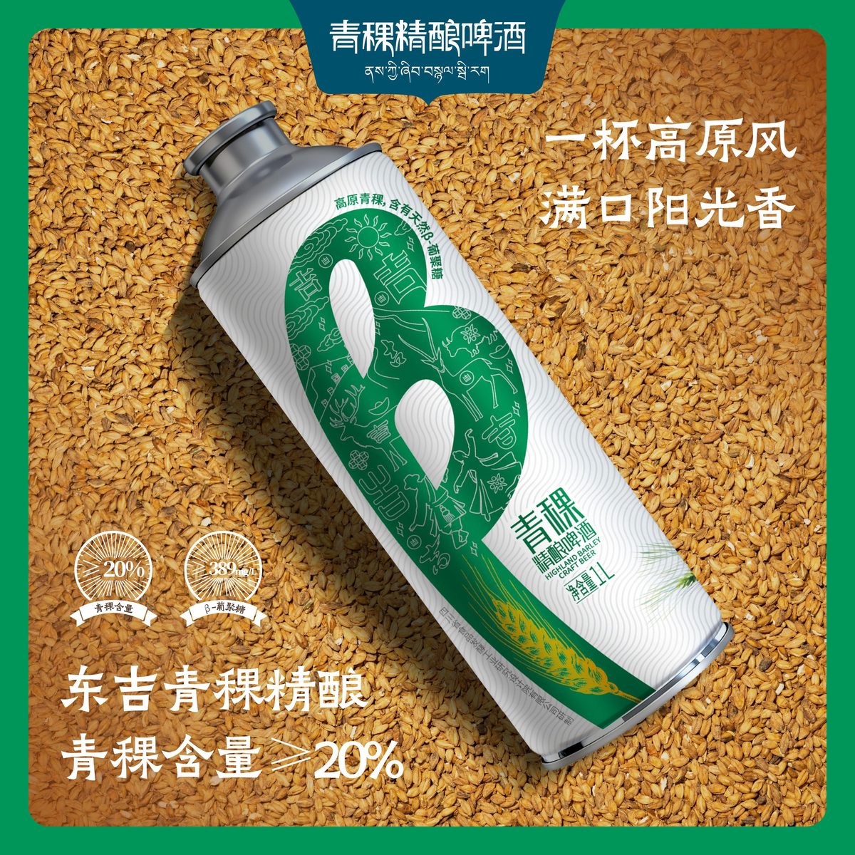 Classic Original Highland Barley