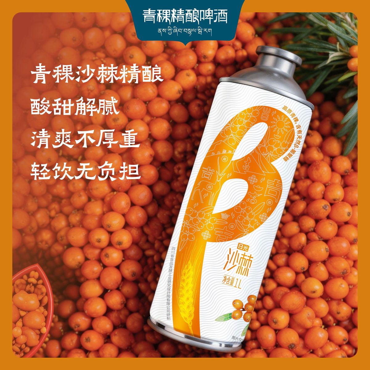 Sunlit Sea Buckthorn